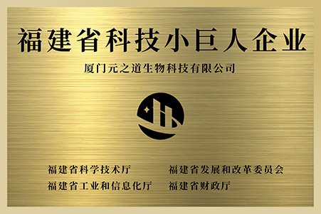 福建省科技小巨人企業(yè)