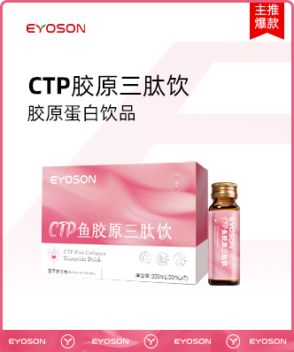 CTP膠原三肽飲